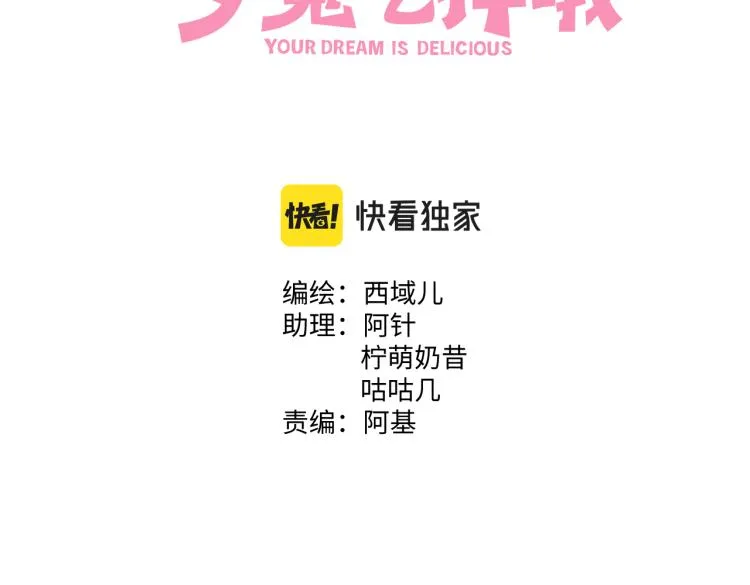 第37话 我可以吃掉他吗？2