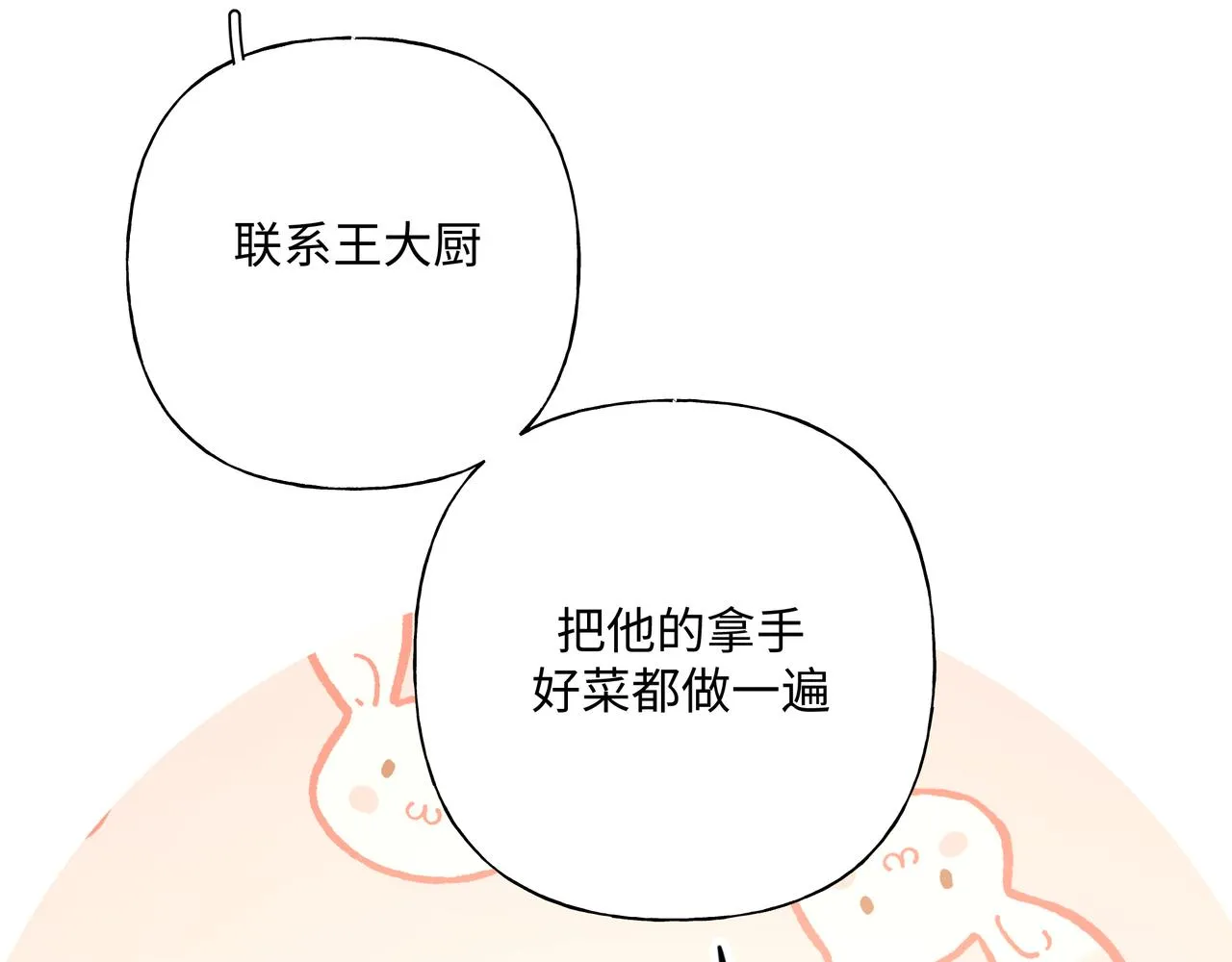 第72话 今晚睡我房间2