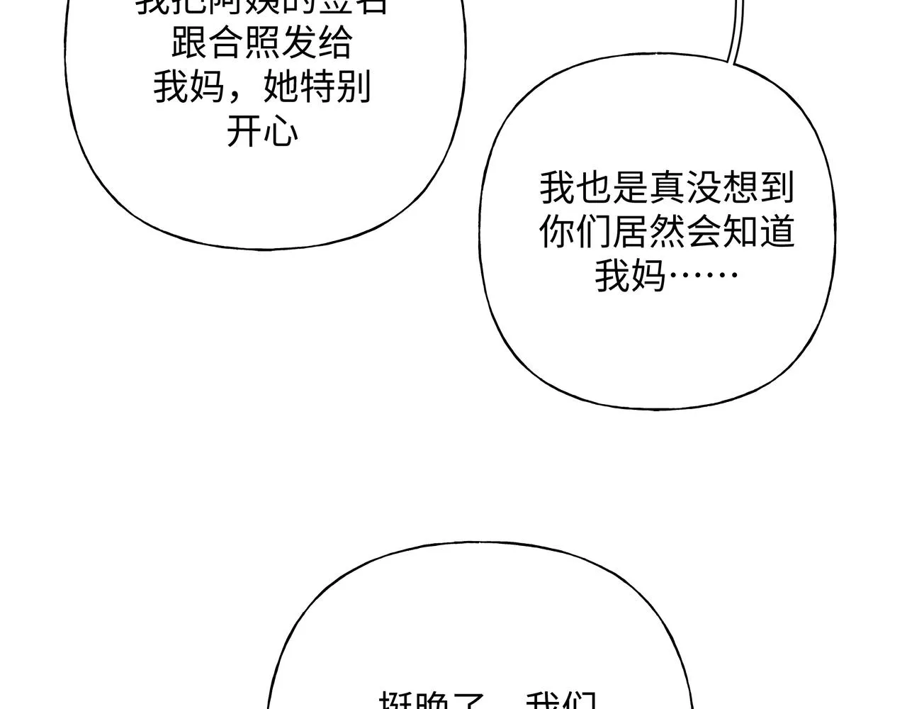 第72话 今晚睡我房间3