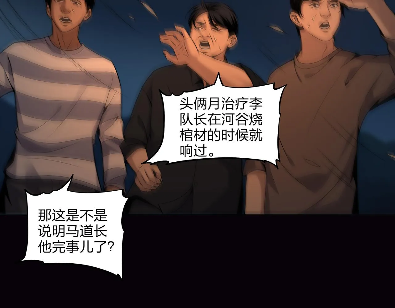 第15话 师父有难3