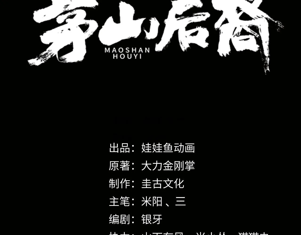 第72话 黄鼬人胄2