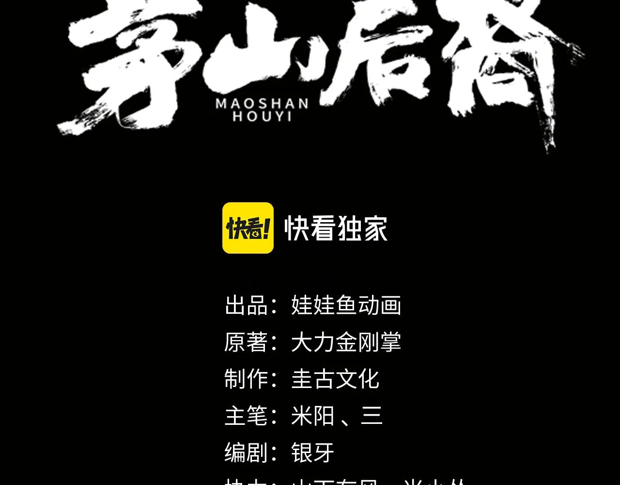 第15话 师父有难2