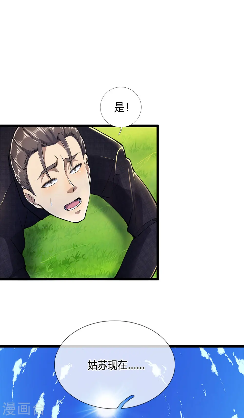 第288话 怕是要吃大亏3
