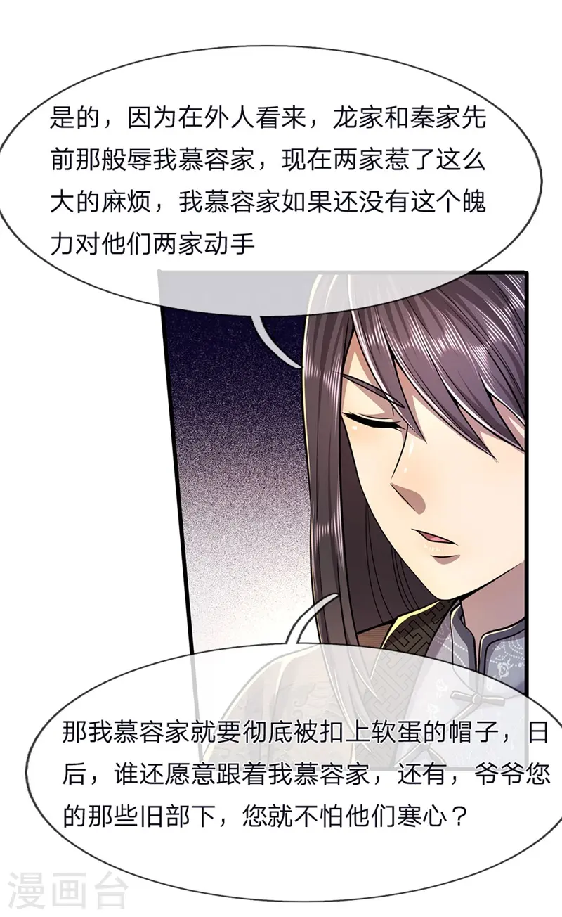 第123话 再不反击，死路一条3