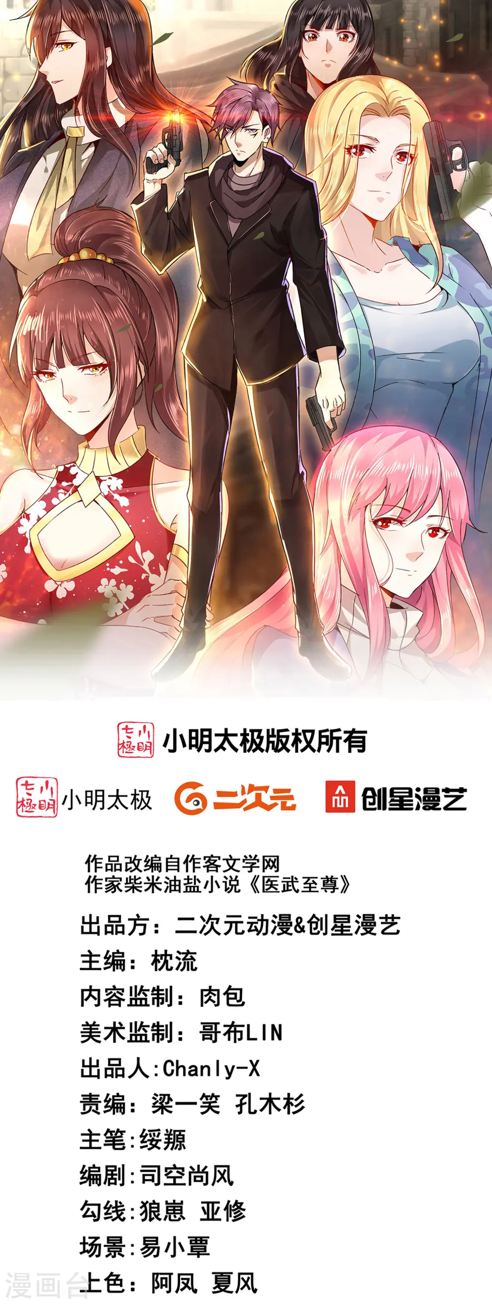 第336话 刚烈的汉子0