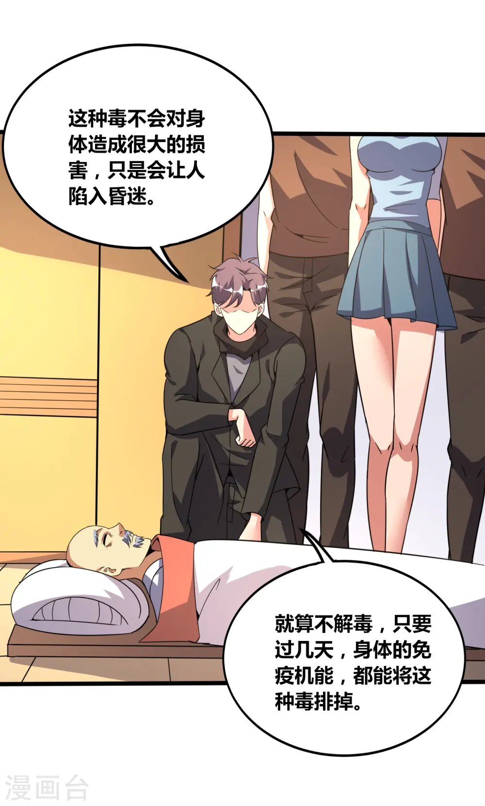 第372话 偷拍3