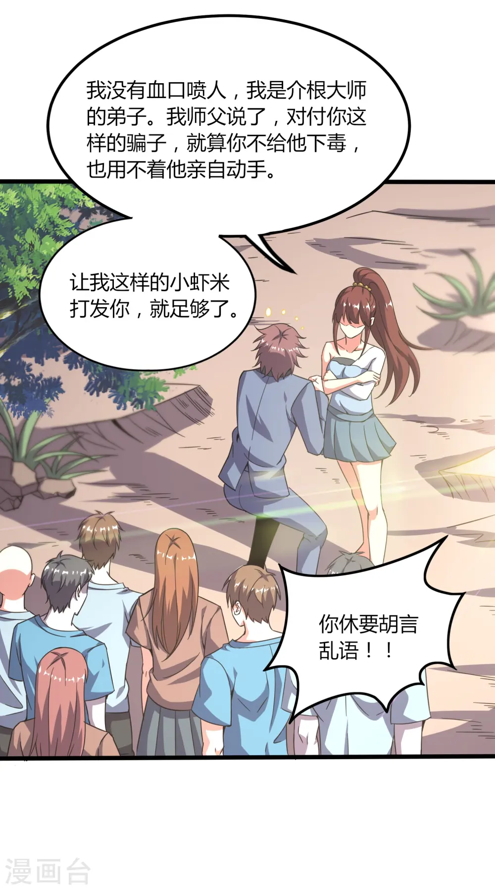第369话 颜即正义2