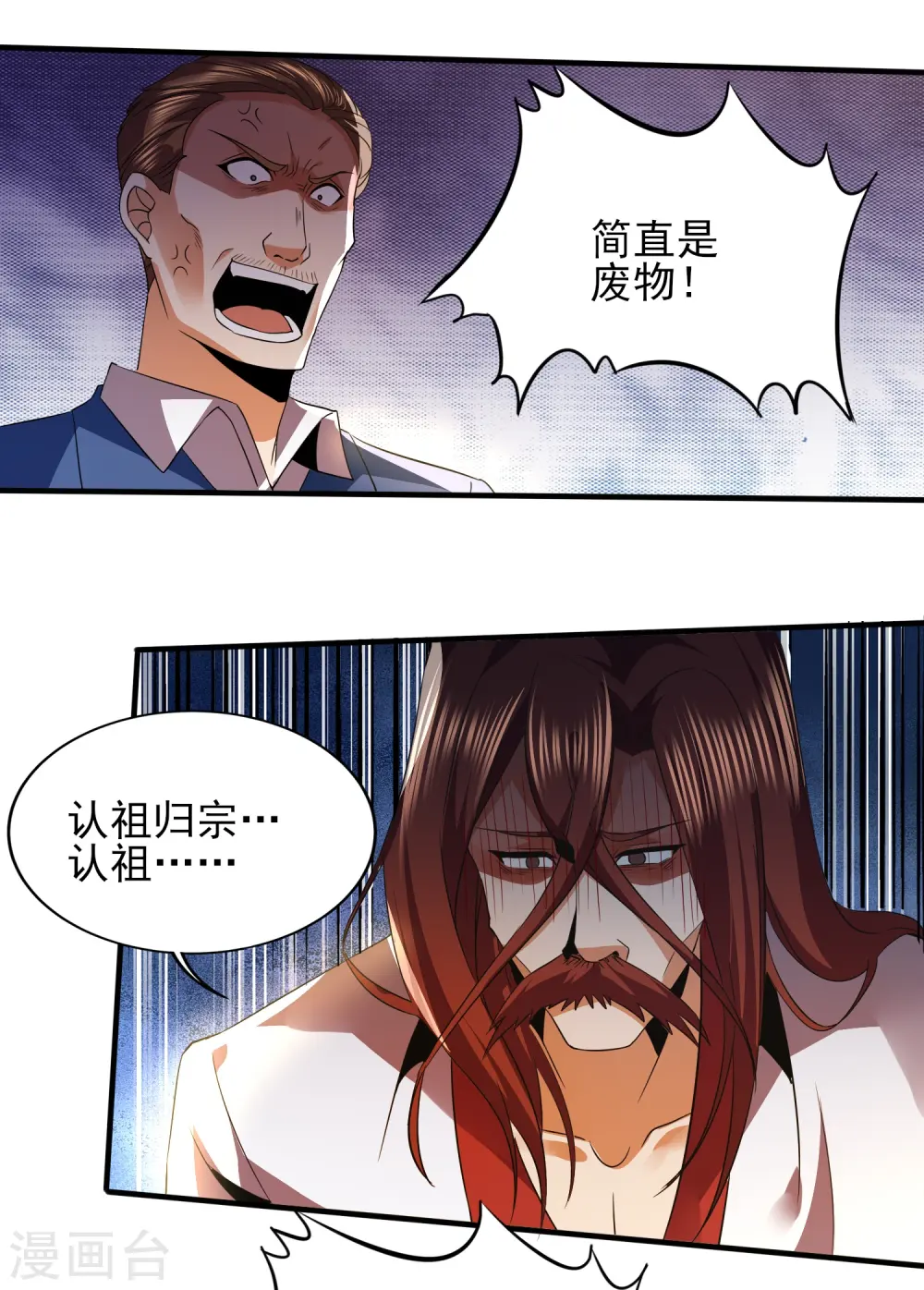 第340话 王宇的怒火2