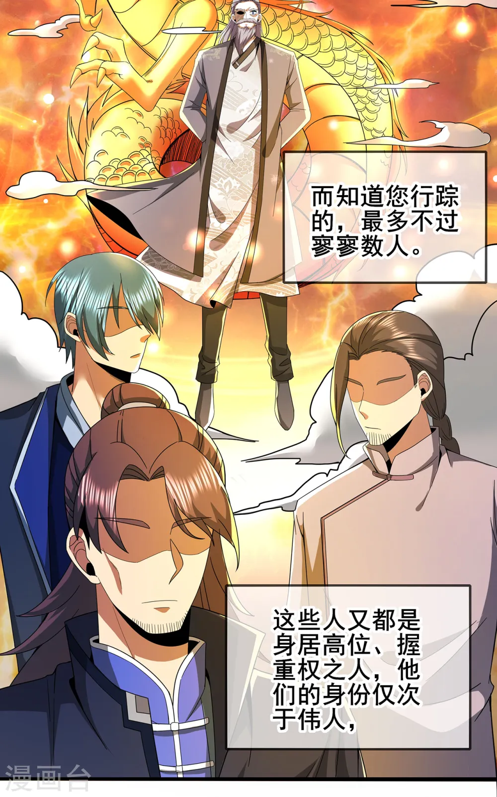 第312话 龙神守护1