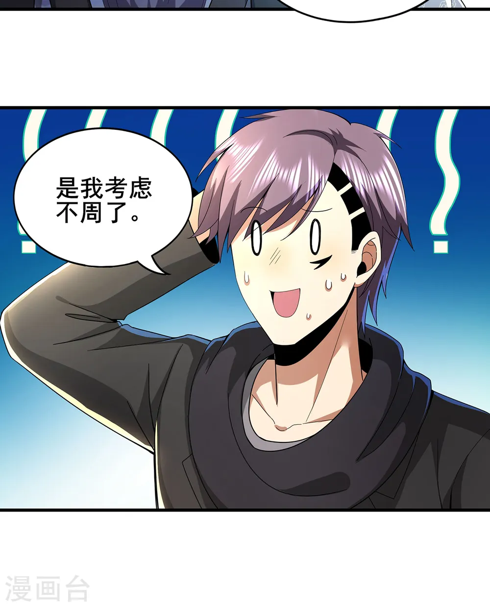 第312话 龙神守护4