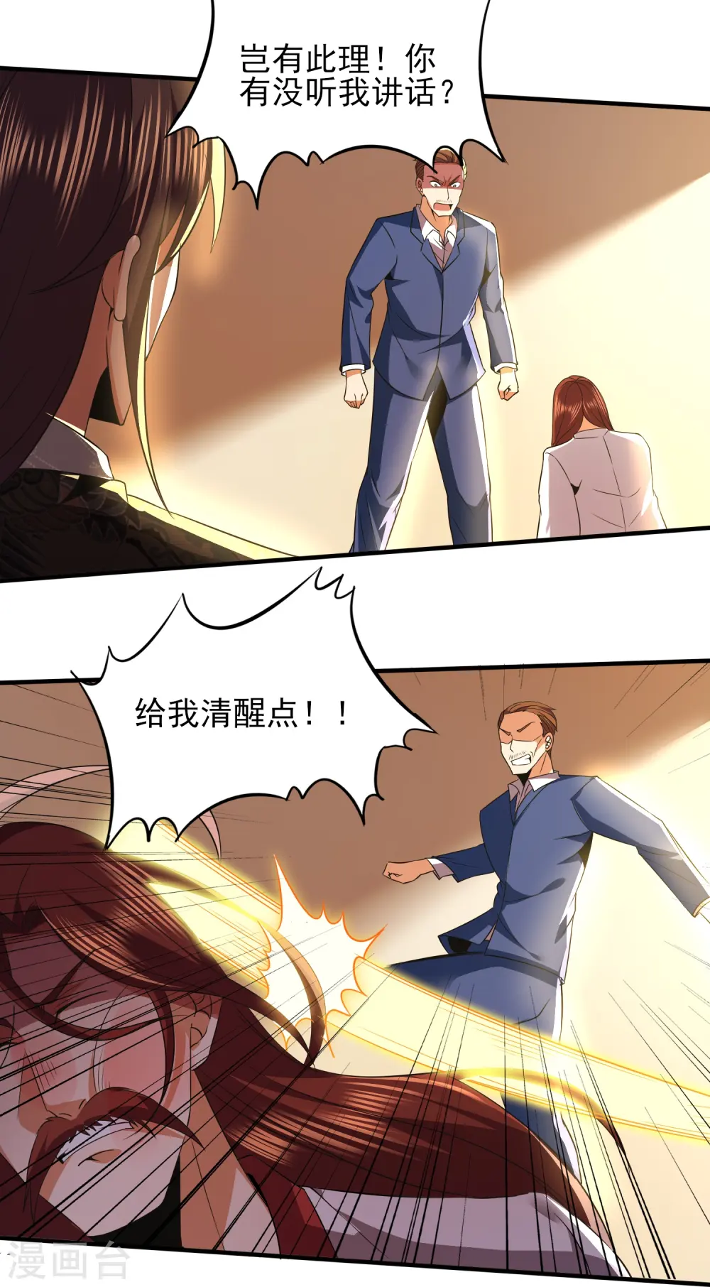 第340话 王宇的怒火3