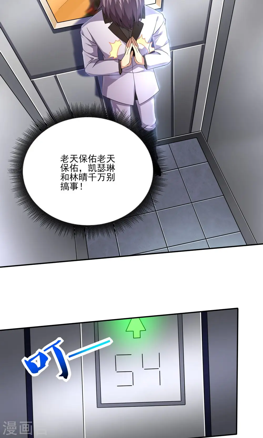 第314话 有没有考虑过我的感受4