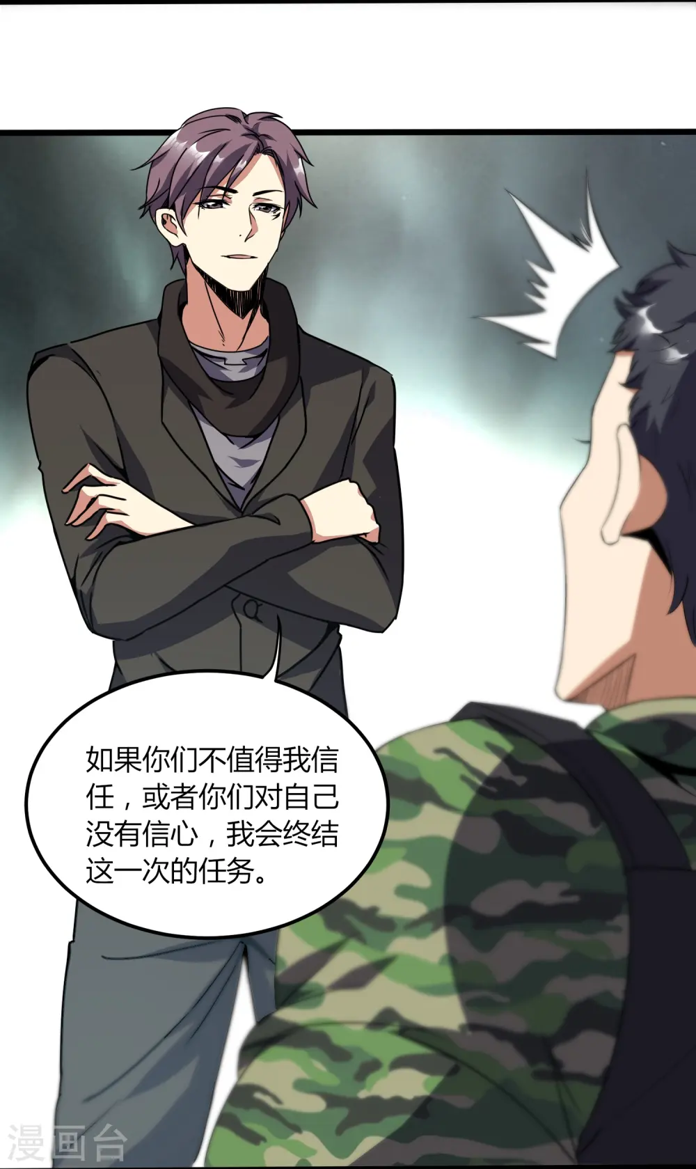 第358话 他就是王宇！4