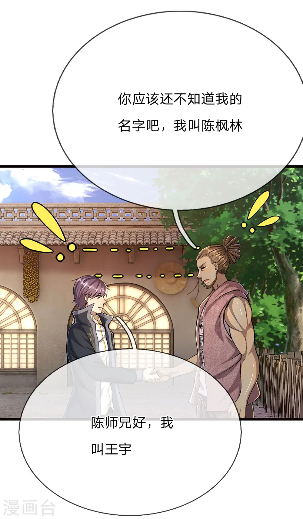 第174话 大隐隐于市3