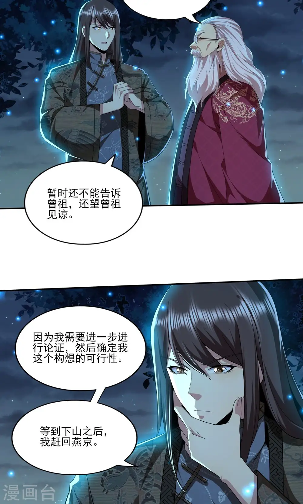 第314话 有没有考虑过我的感受2