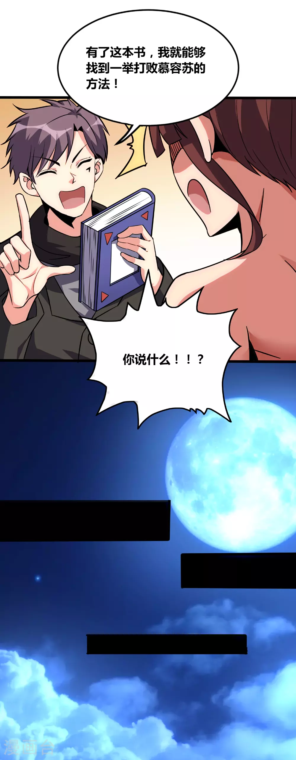 第373话 带你一起走4