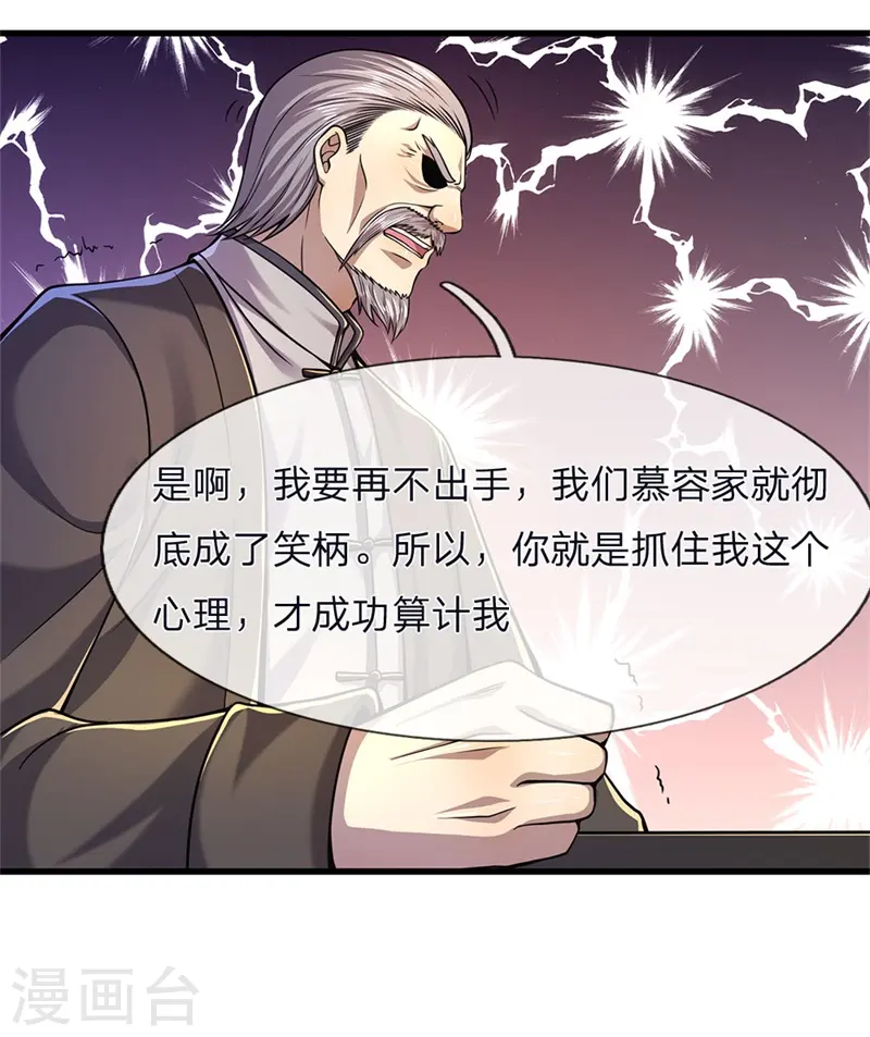 第123话 再不反击，死路一条4