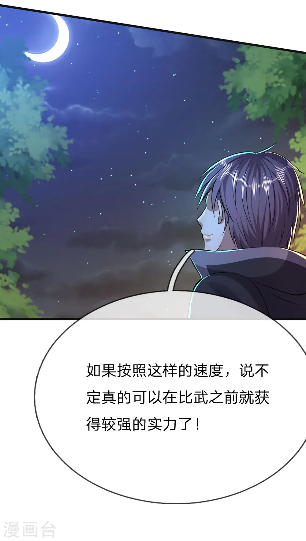 第153话 趁热打铁1