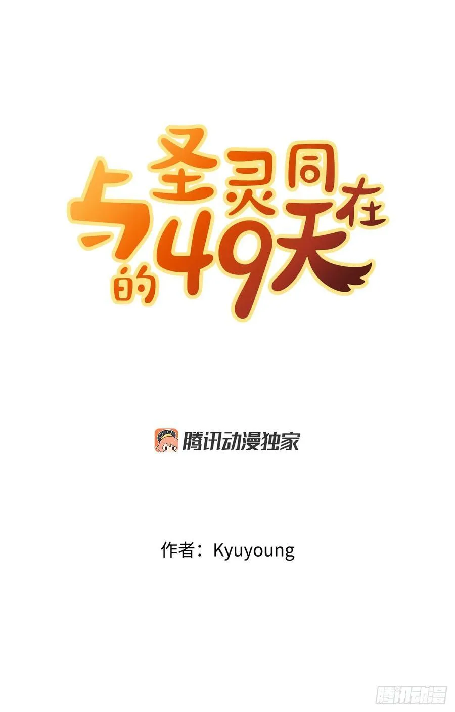 52.终曲2