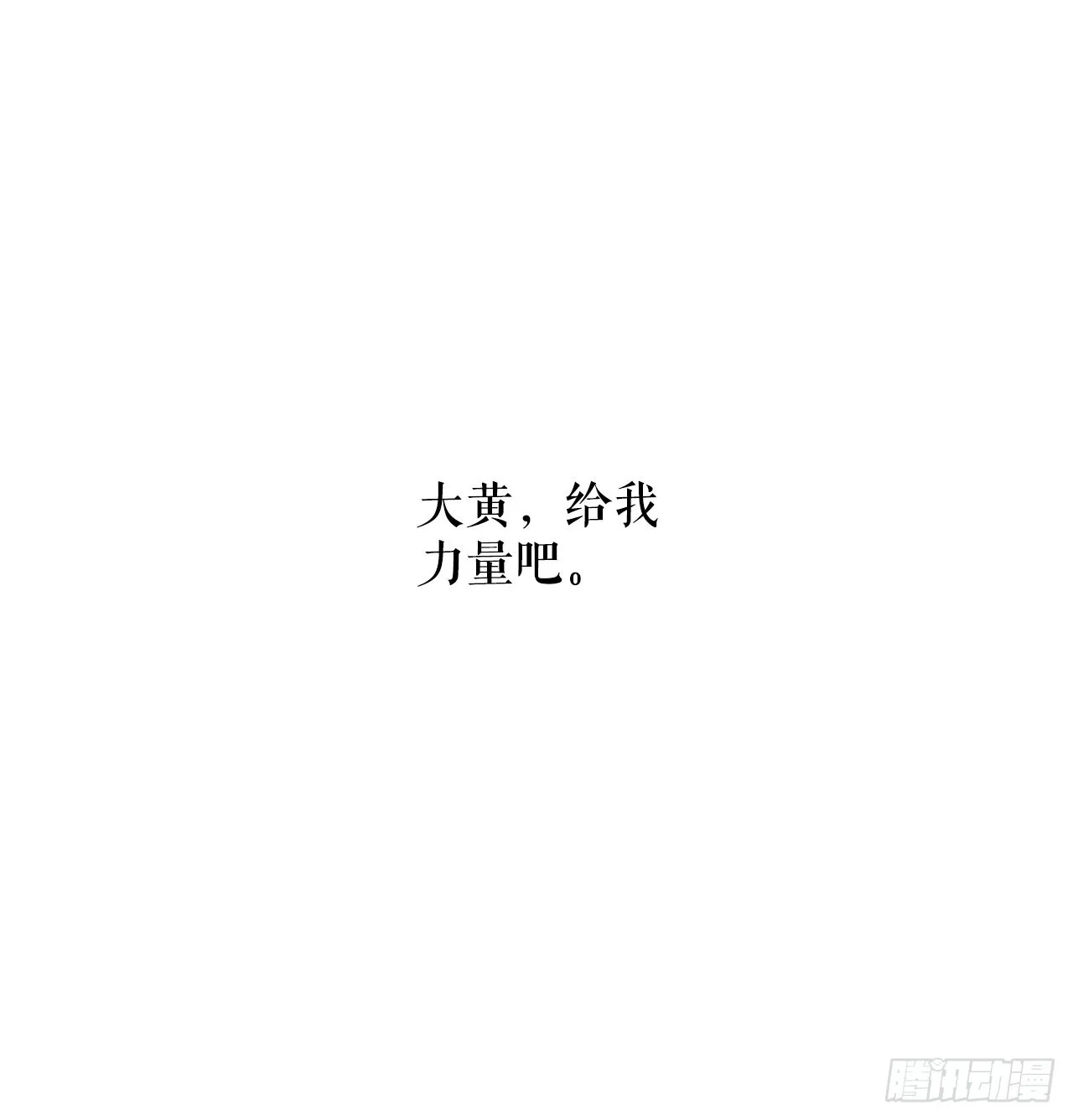 12.守护重要的人0