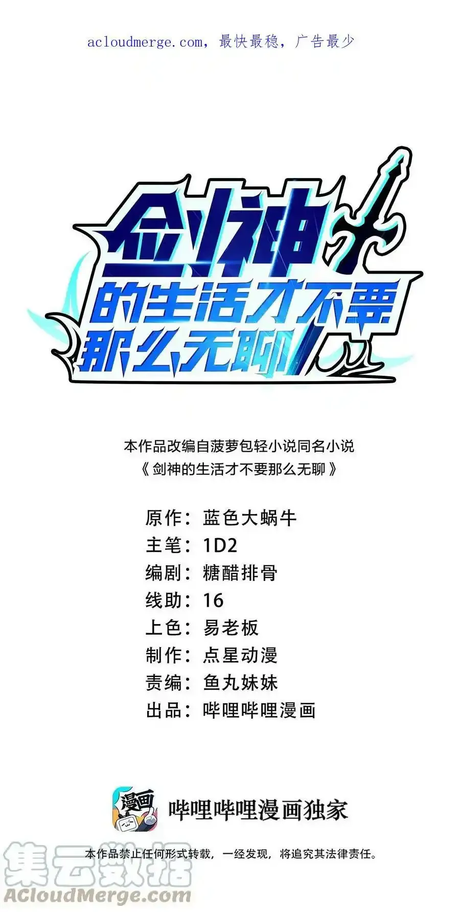090 剑神被掏了！0