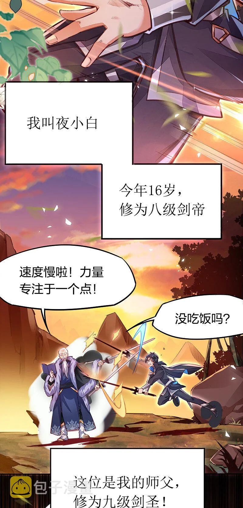 001 剑神出世2
