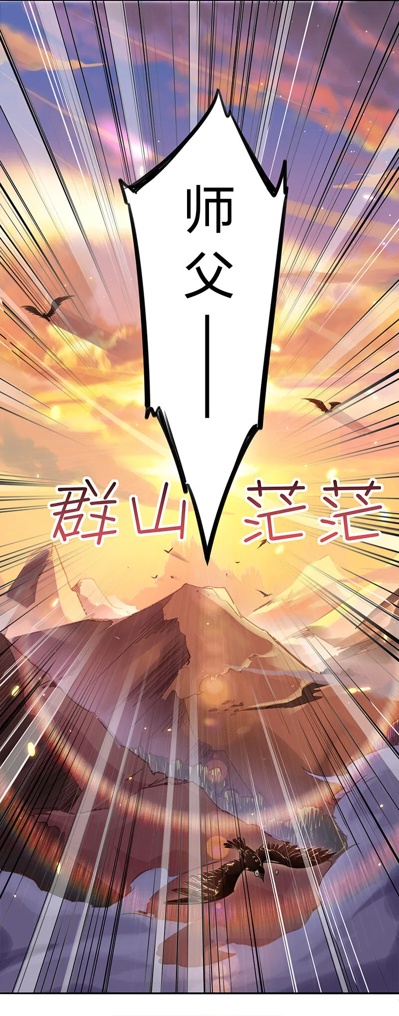 001 剑神出世1