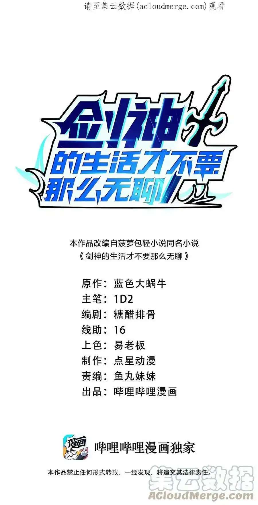 081 同样拥有黑剑的女人？0