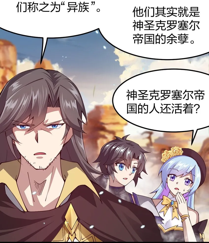 087 异族与圣主3