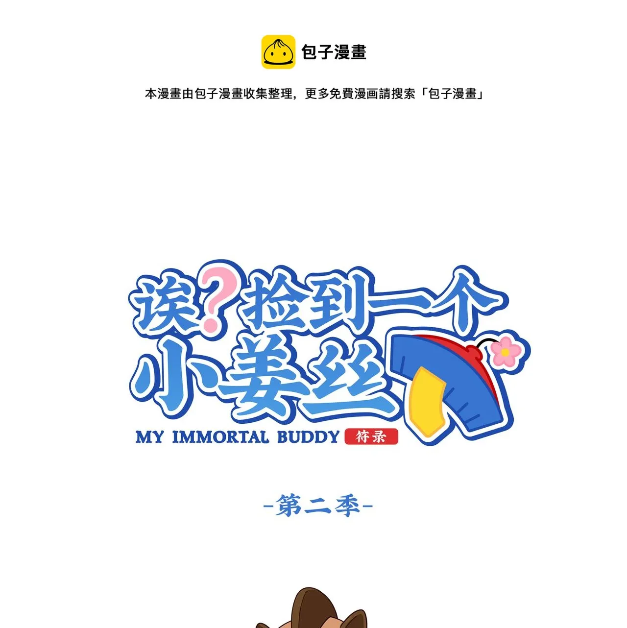 第二季第七话：三方混战0