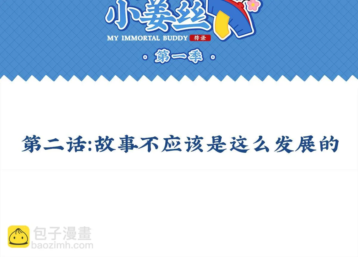 第二话：故事不是这么发展的1