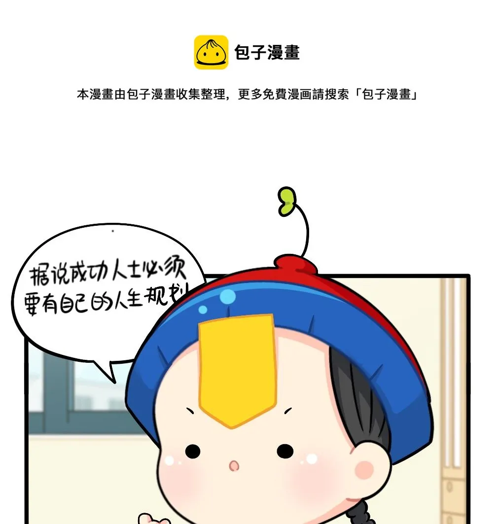 番外：成功姜的人生规划0