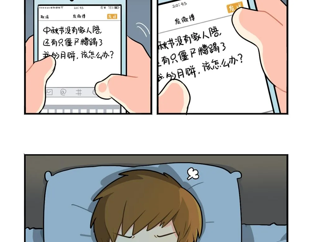 番外 中秋节0