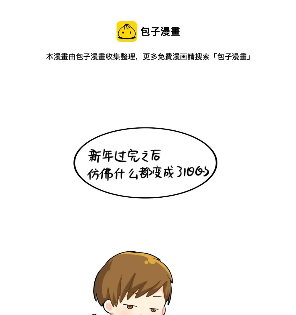 番外 新的一年，新的可爱0