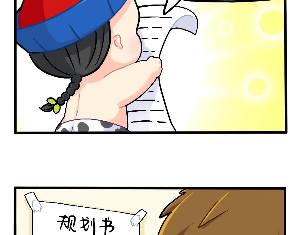 番外：成功姜的人生规划4