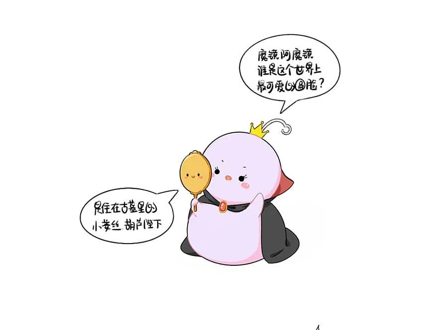番外 小姜丝童话世界之白喝公主1