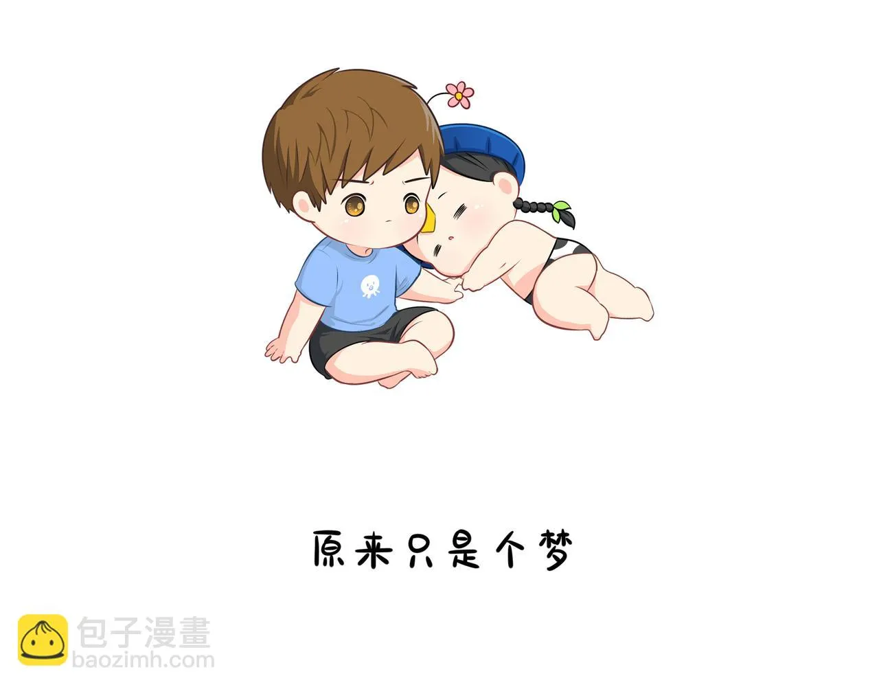 原来只是个梦1