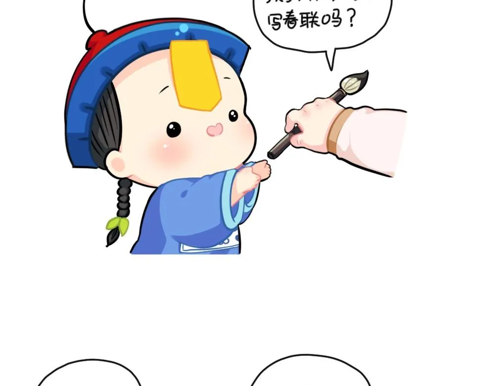 番外 写春联4