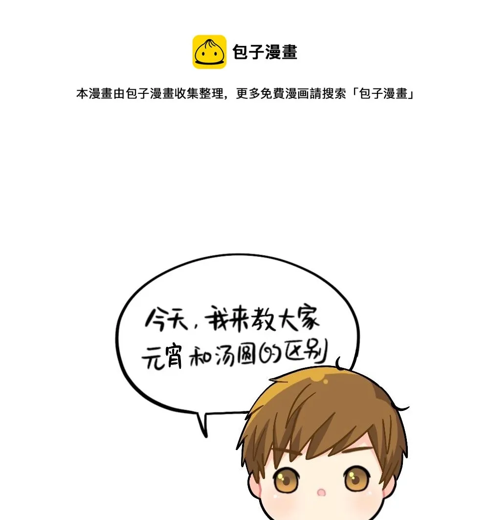 番外 元宵节快乐0