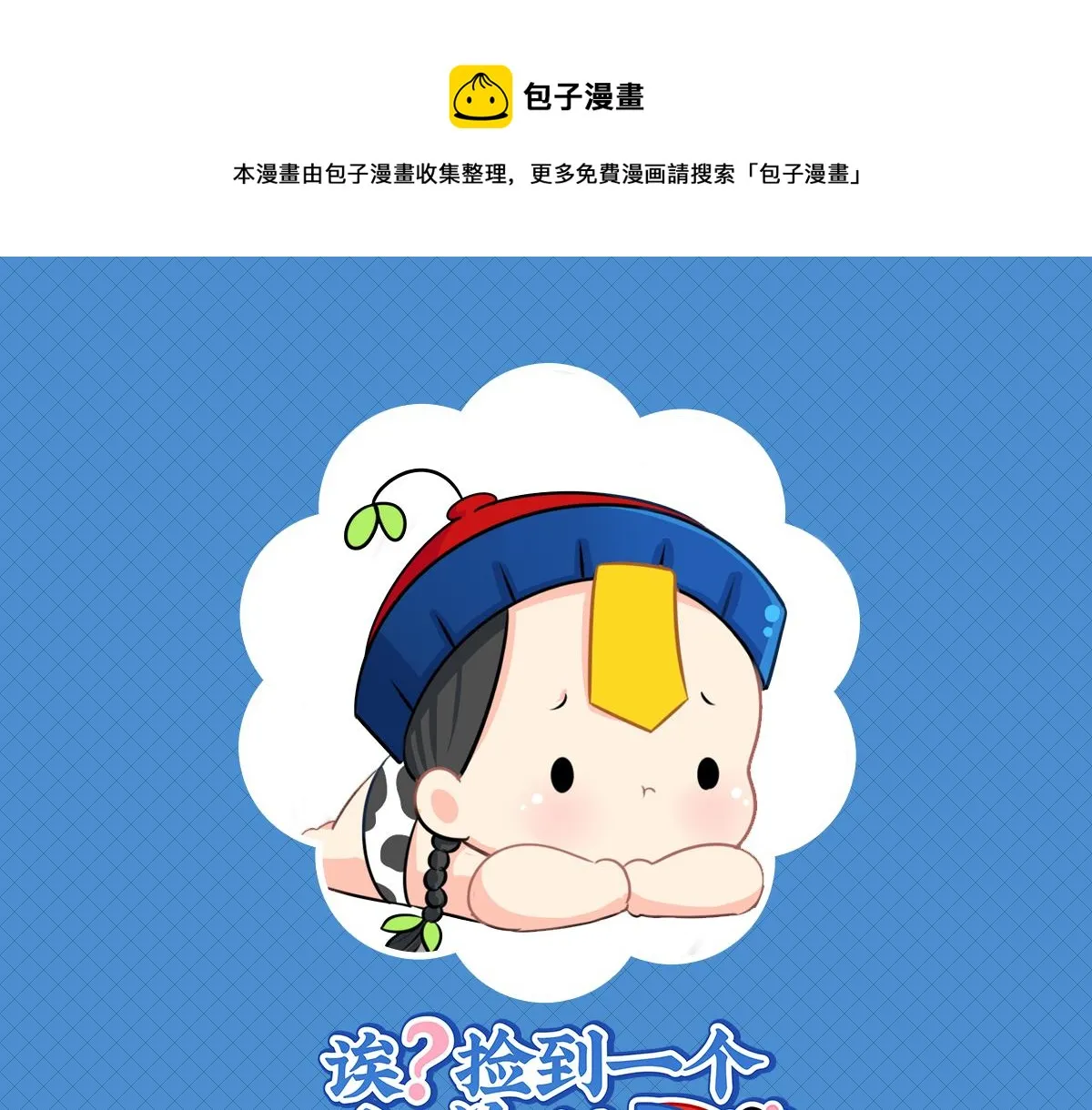 第十一话：明天一定要送走他0