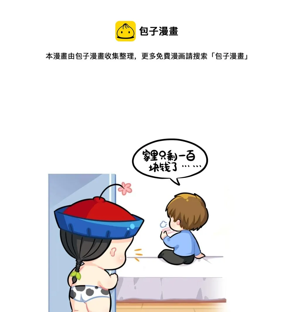 番外 家里没钱了……0