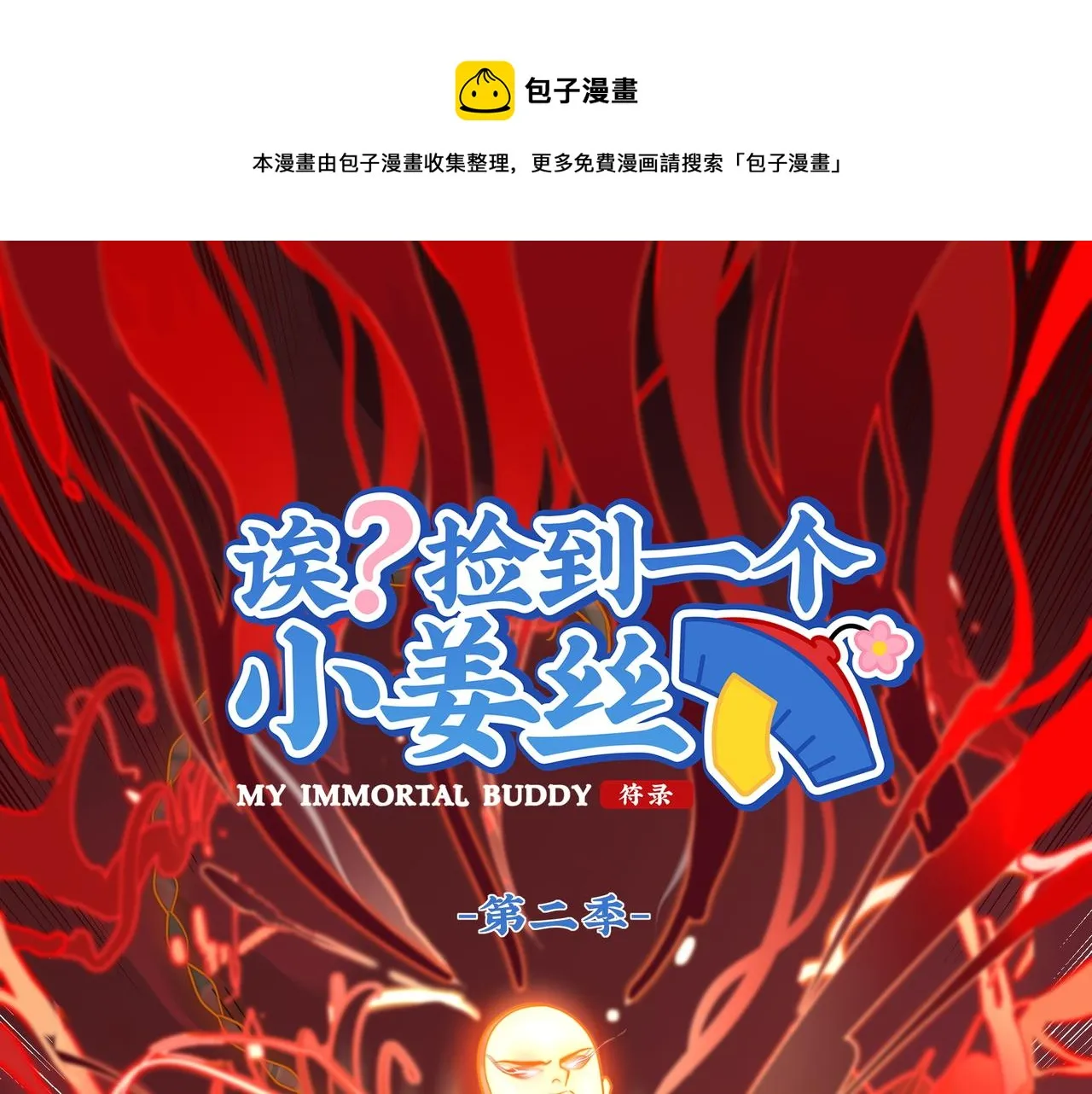 第二季第十二话：帽子被摘了！？0