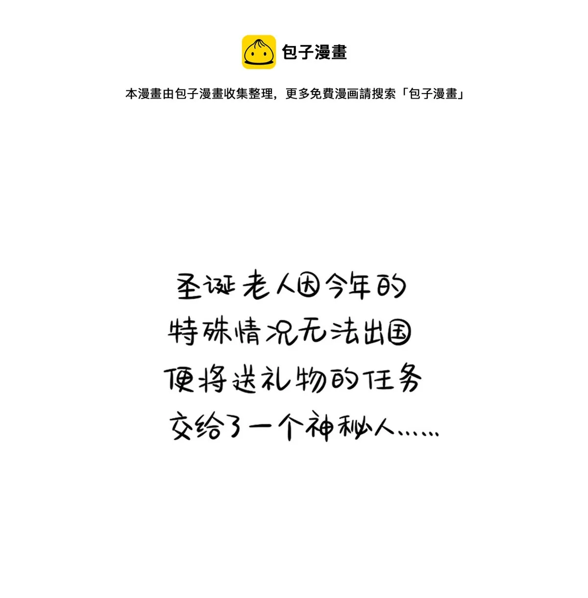 番外：圣诞节快乐！0