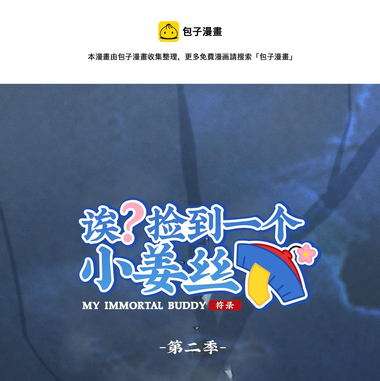第二季完结倒计时：破碎的青花瓷0