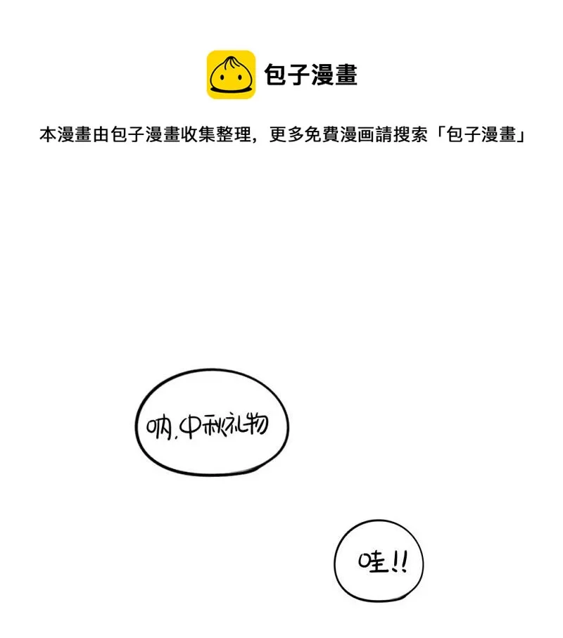 番外：中秋节0