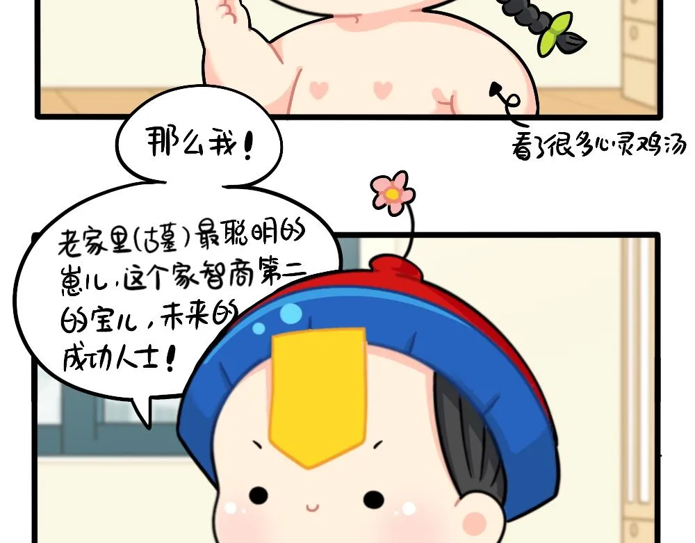 番外：成功姜的人生规划1