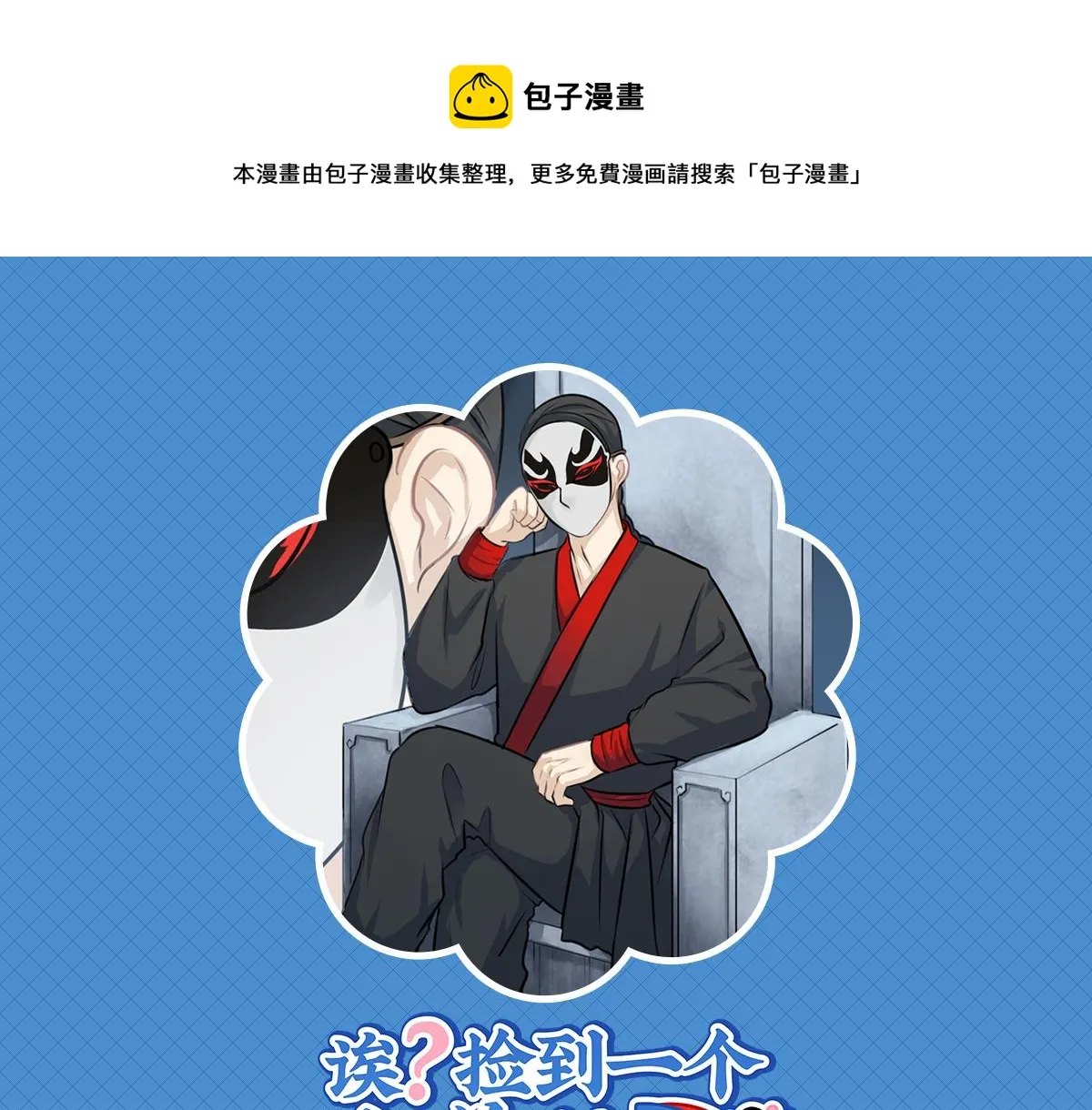 第八话：神秘黑衣人现身！0