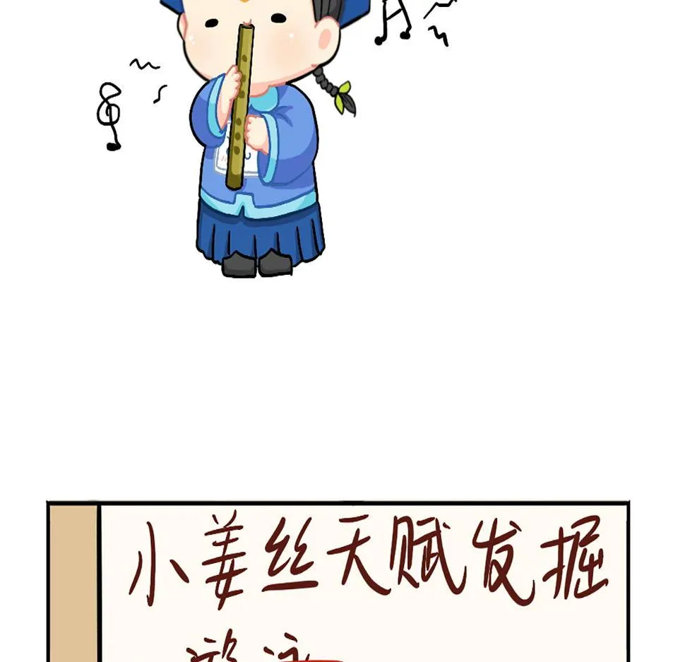 番外：小姜丝的天赋1