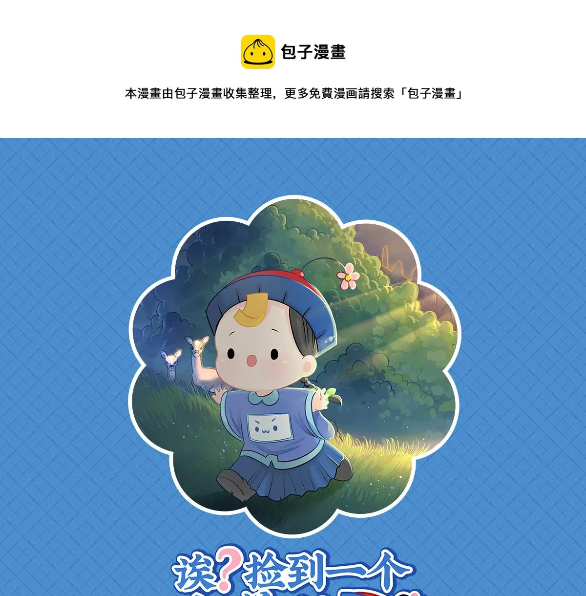 第四话：跟我回家吧0