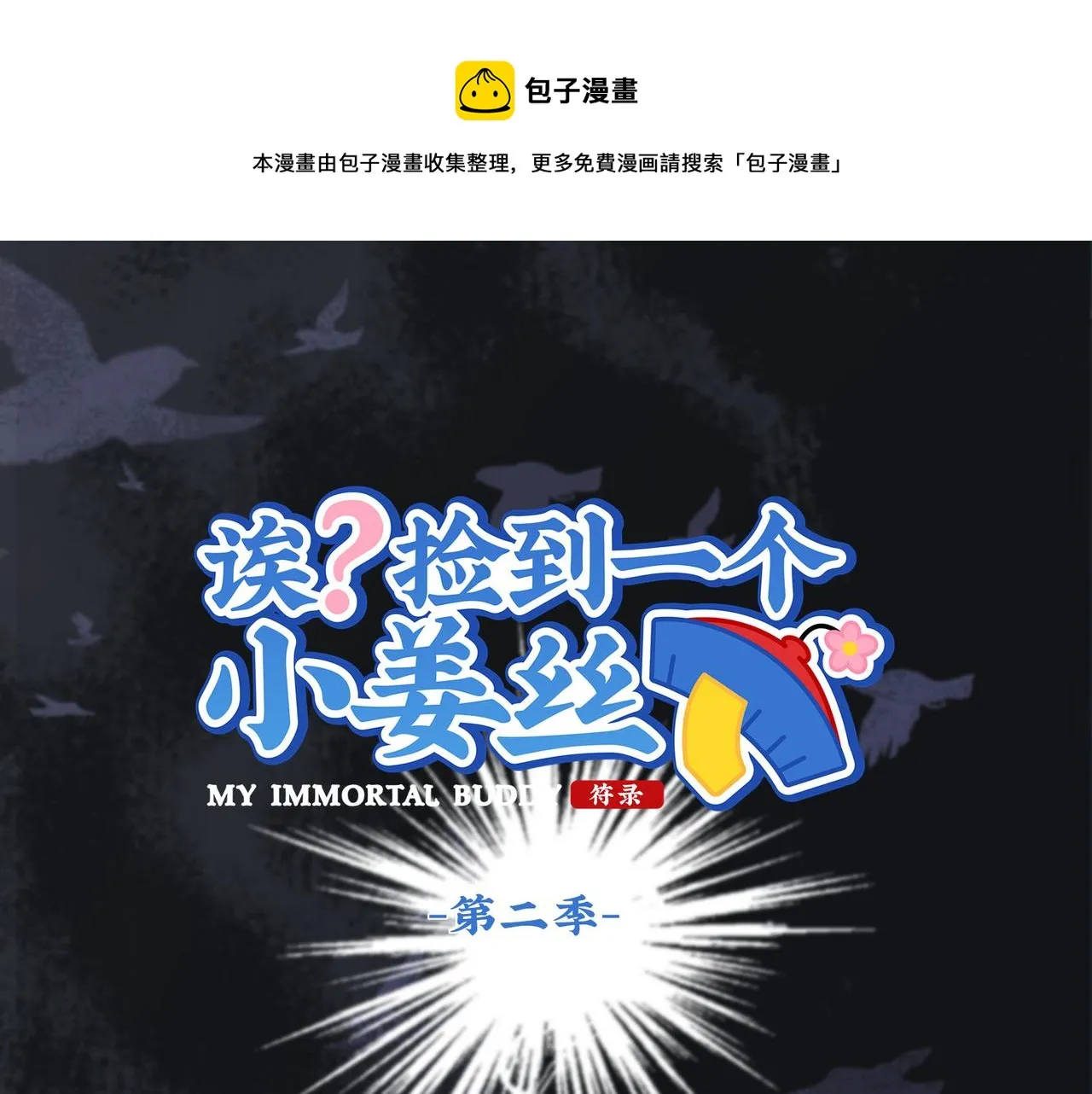 第二季第十五话：来龙去脉0